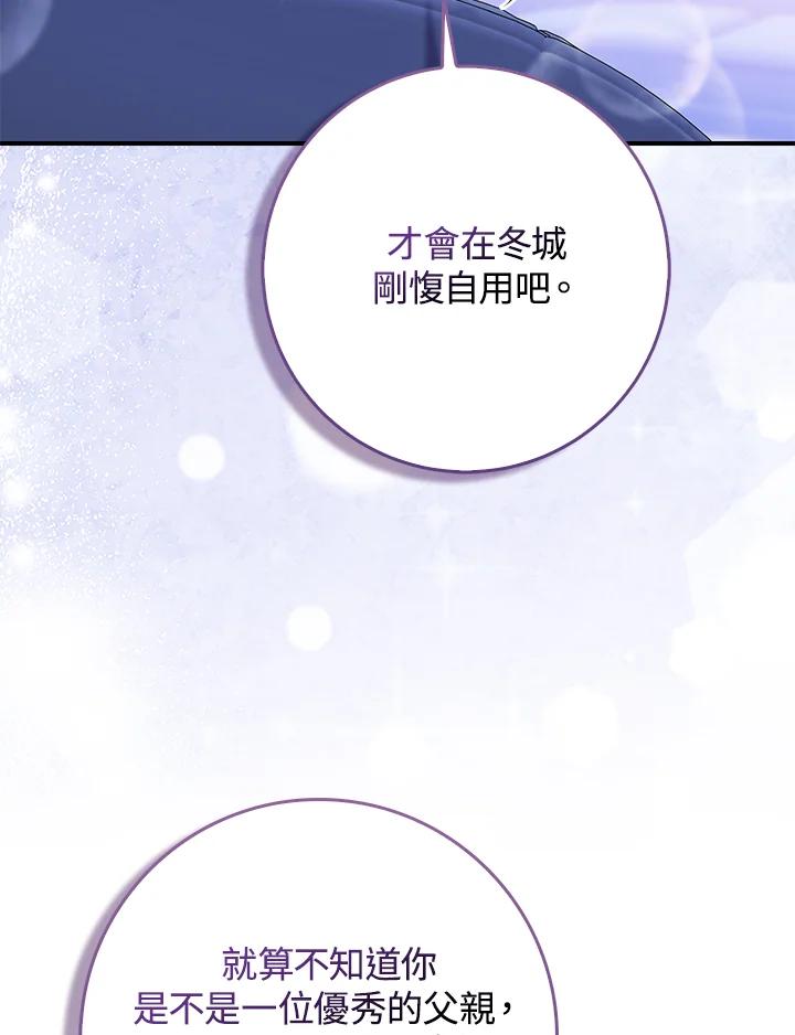 《完美演绎养女角色》第46话 第28页