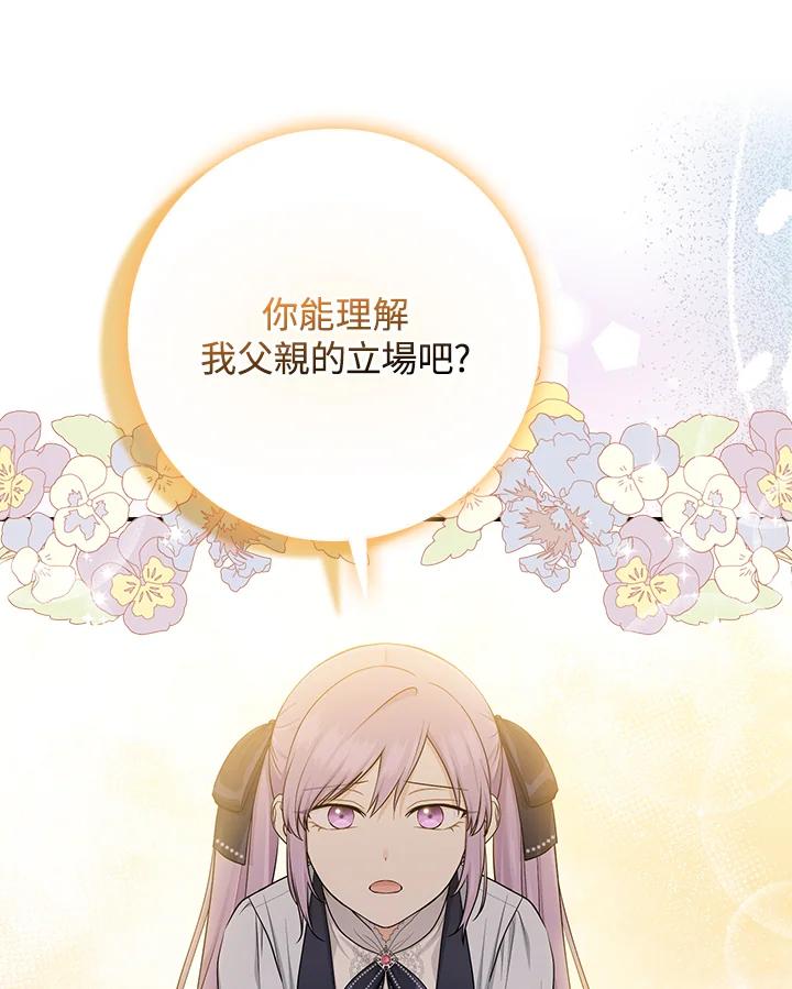 《完美演绎养女角色》第46话 第42页