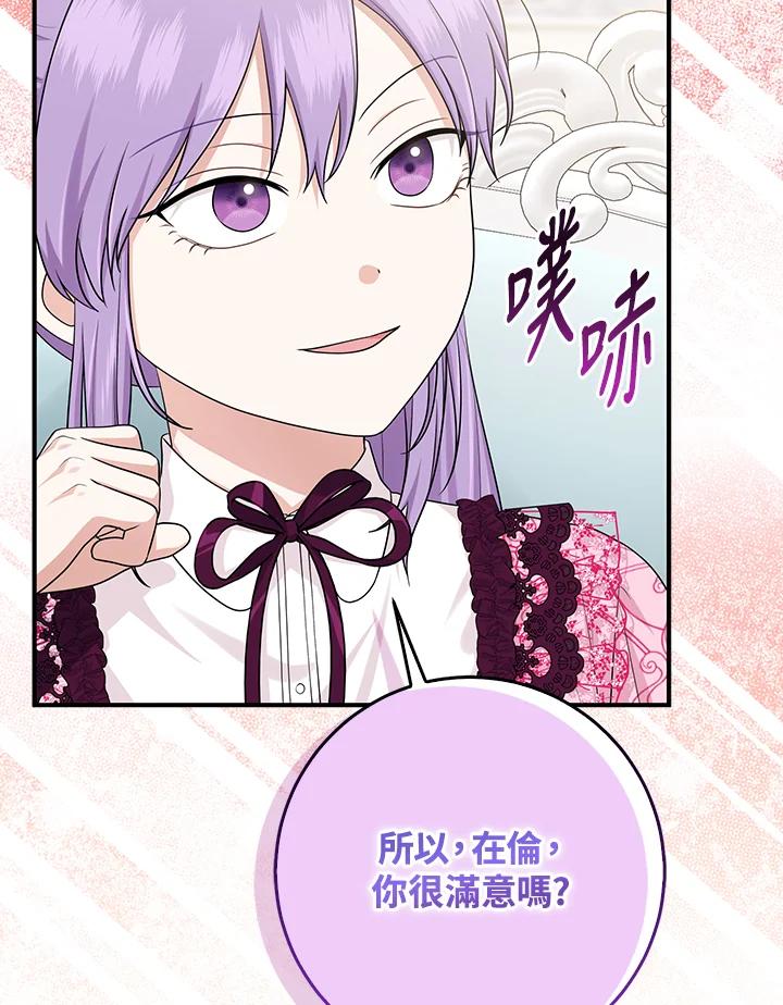 《完美演绎养女角色》第46话 第71页