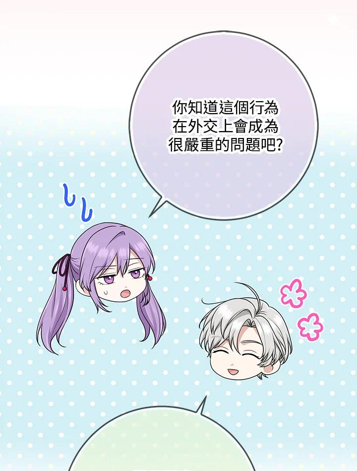 《完美演绎养女角色》第46话 第106页