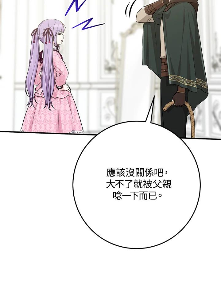 《完美演绎养女角色》第46话 第108页