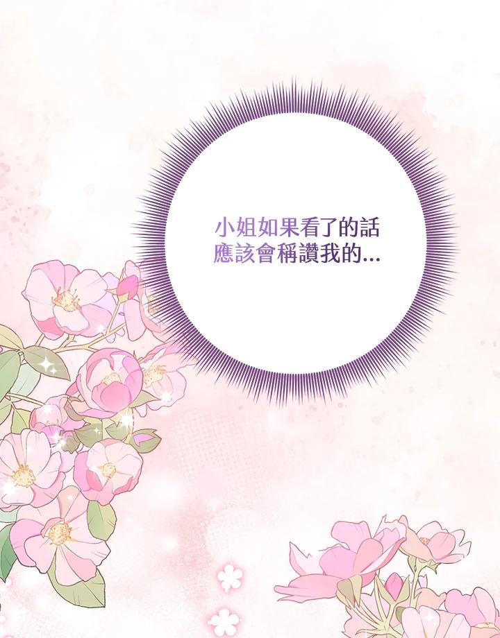 《完美演绎养女角色》第46话 第86页