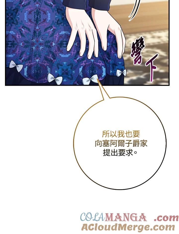 《完美演绎养女角色》第46话 第41页