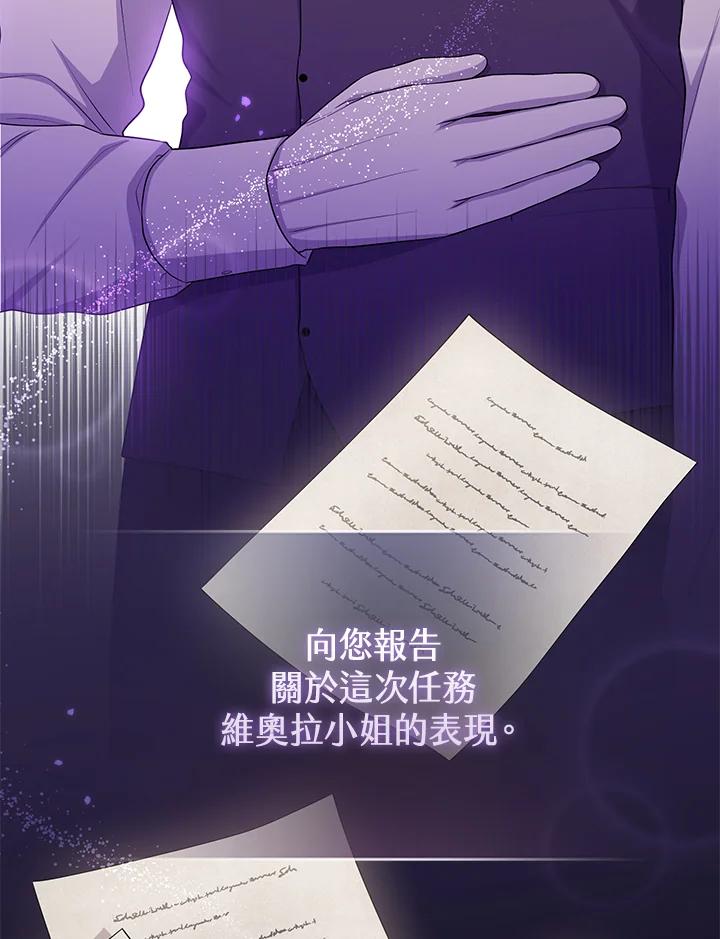 《完美演绎养女角色》第46话 第80页
