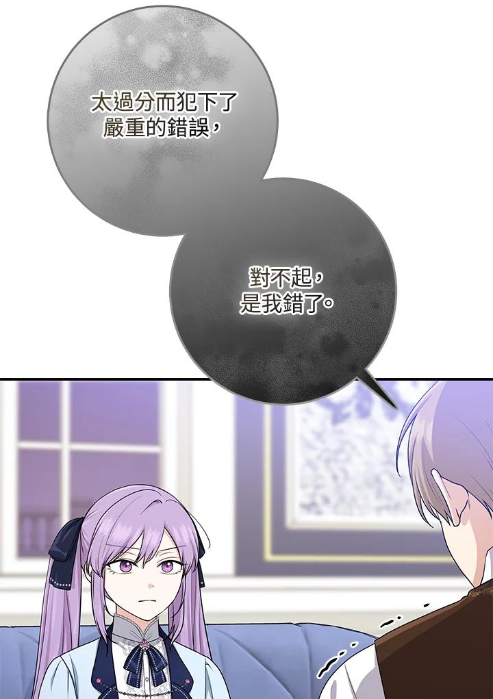 《完美演绎养女角色》第46话 第19页