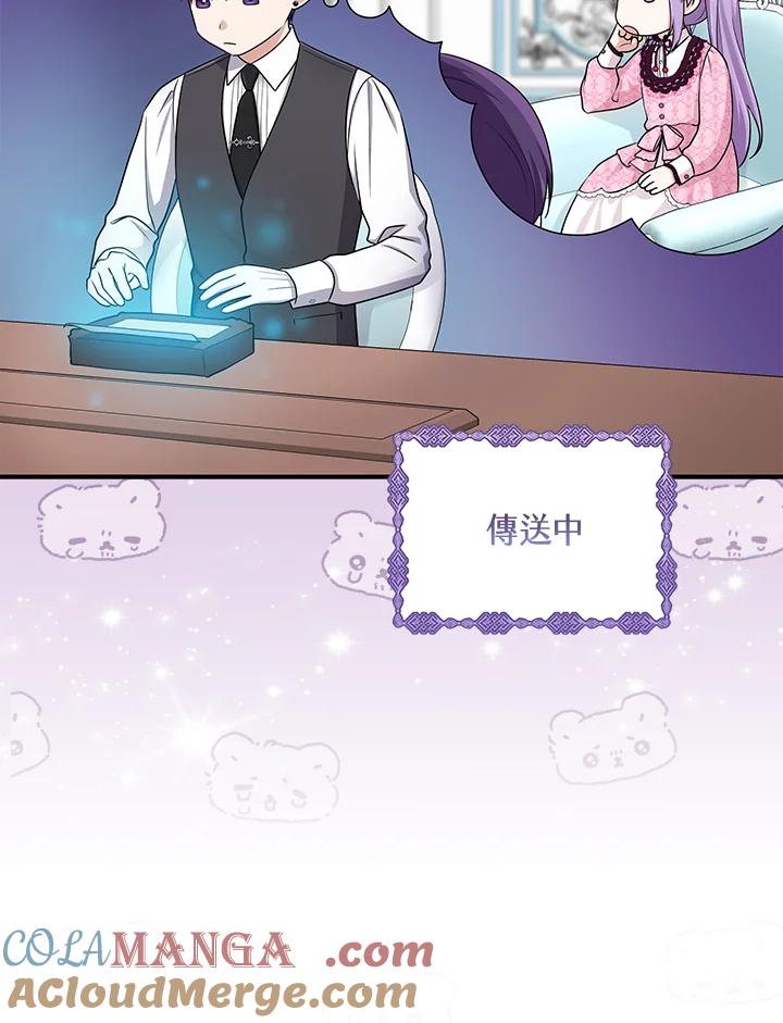 《完美演绎养女角色》第46话 第85页