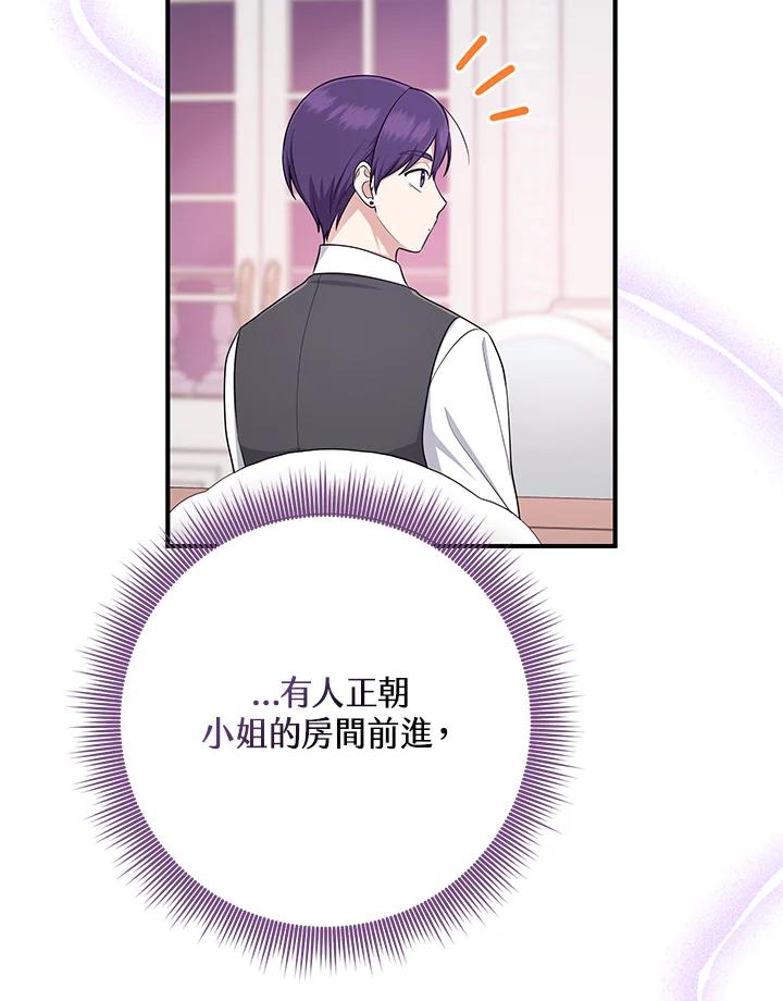 《完美演绎养女角色》第46话 第91页