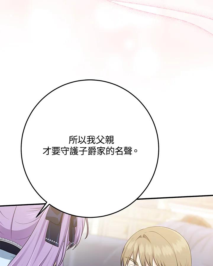 《完美演绎养女角色》第46话 第48页