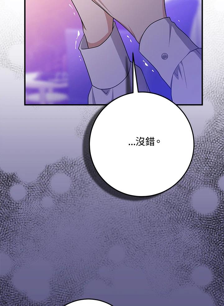 《完美演绎养女角色》第46话 第4页