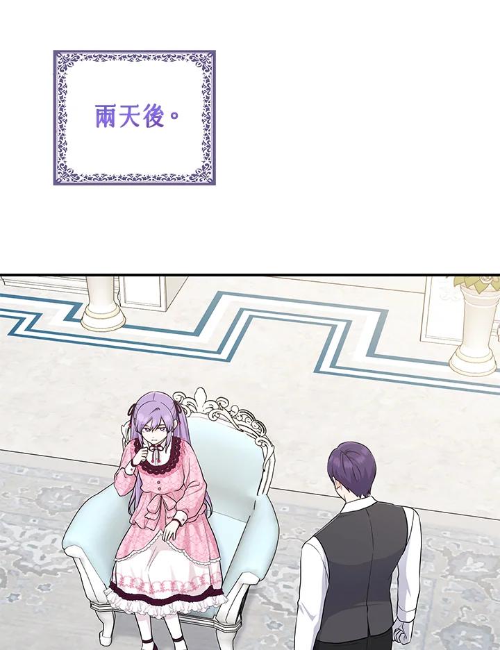 《完美演绎养女角色》第46话 第66页