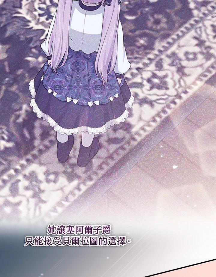 《完美演绎养女角色》第46话 第76页