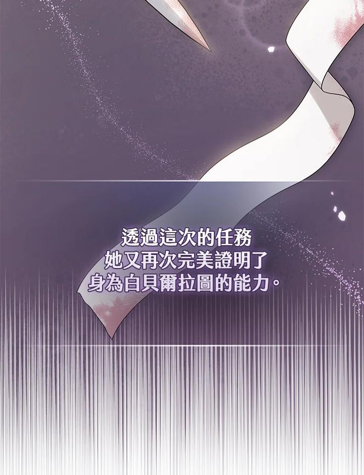 《完美演绎养女角色》第46话 第83页