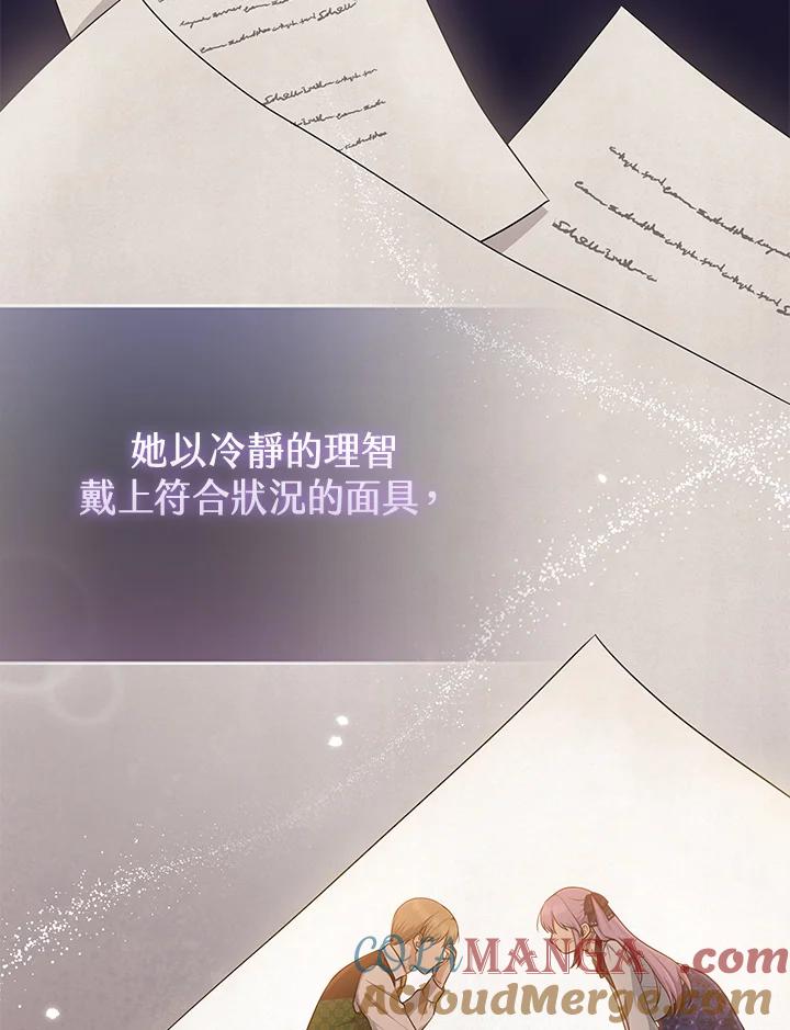 《完美演绎养女角色》第46话 第81页