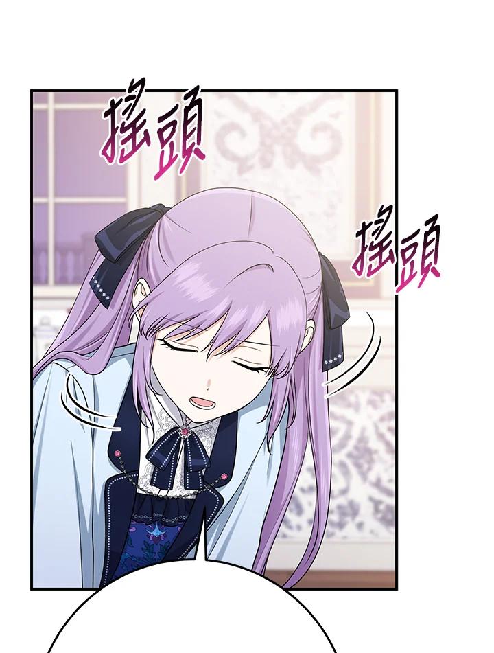 《完美演绎养女角色》第46话 第50页
