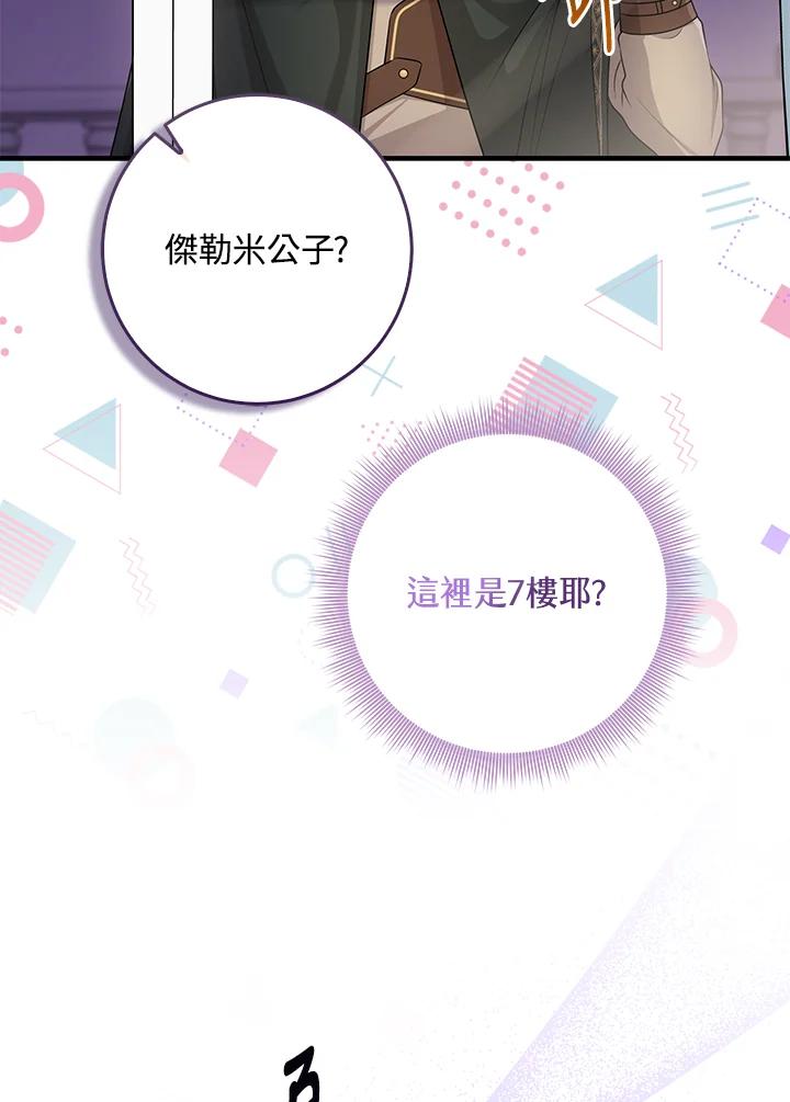 《完美演绎养女角色》第46话 第95页