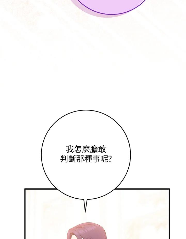 《完美演绎养女角色》第46话 第72页