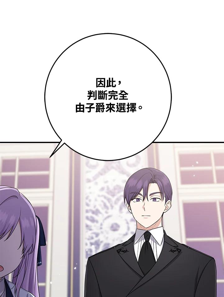 《完美演绎养女角色》第46话 第52页