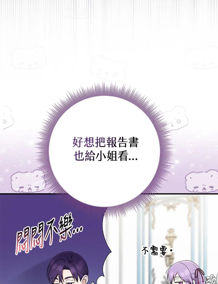 《完美演绎养女角色》第46话 第84页