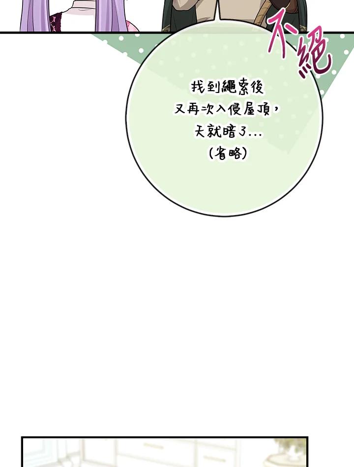 《完美演绎养女角色》第46话 第102页