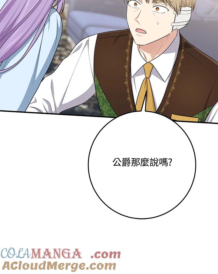 《完美演绎养女角色》第46话 第49页