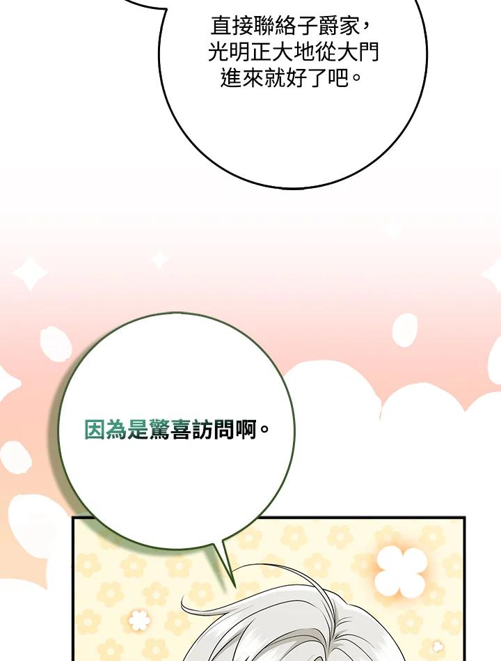 《完美演绎养女角色》第46话 第104页