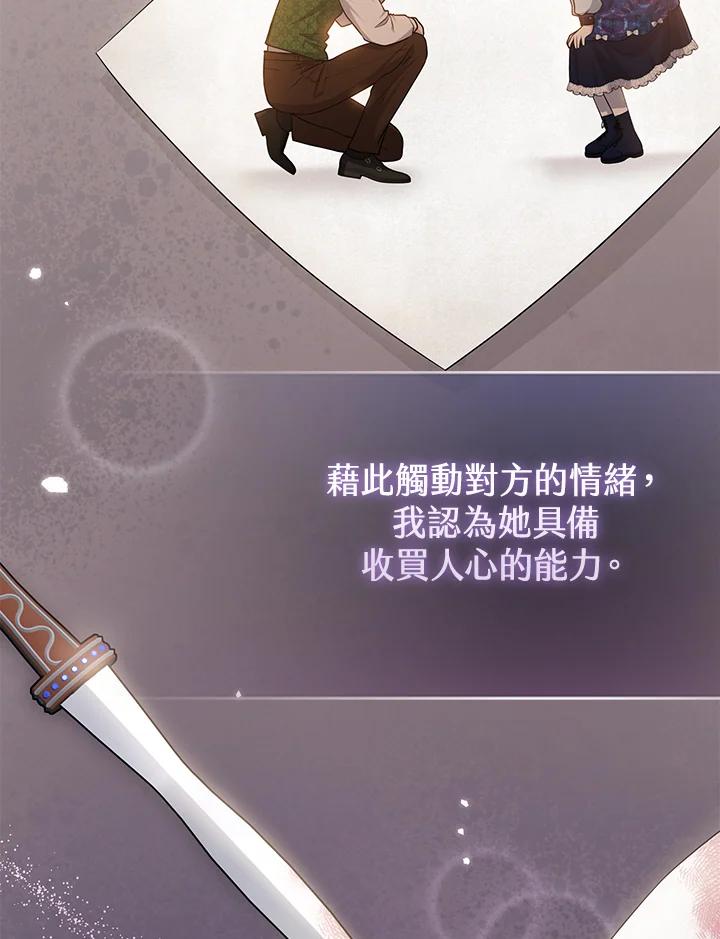 《完美演绎养女角色》第46话 第82页