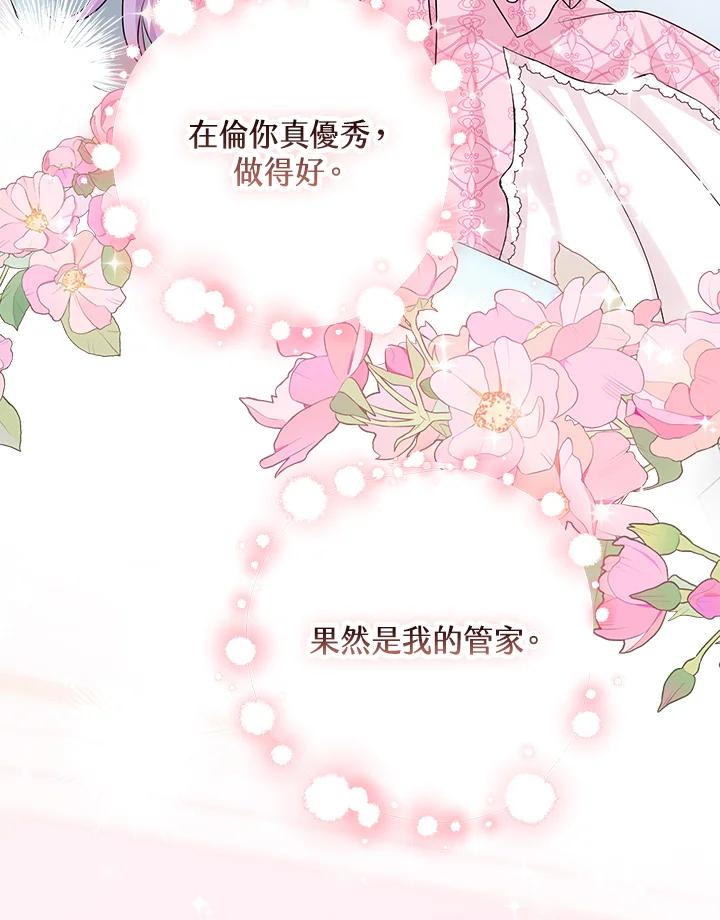 《完美演绎养女角色》第46话 第88页