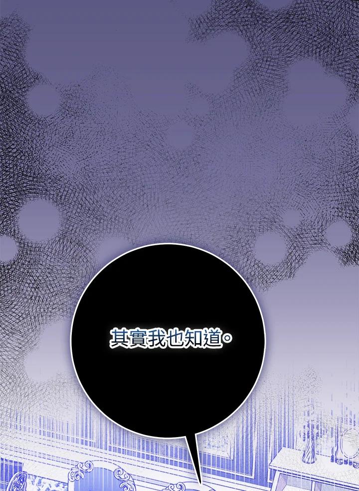 《完美演绎养女角色》第46话 第6页