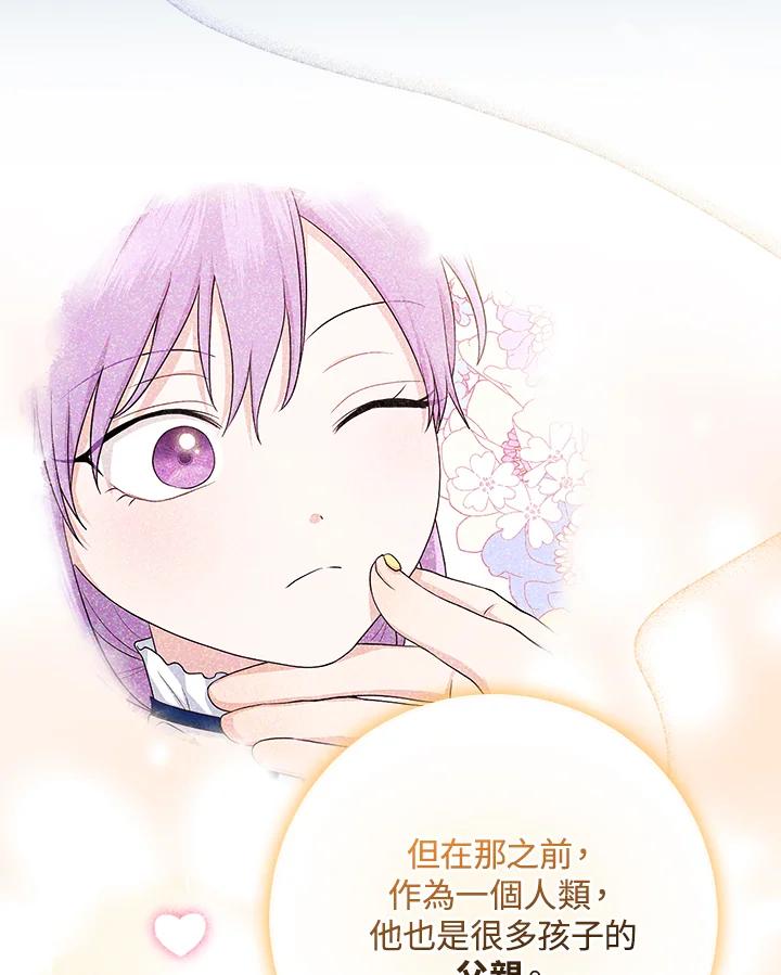 《完美演绎养女角色》第46话 第46页
