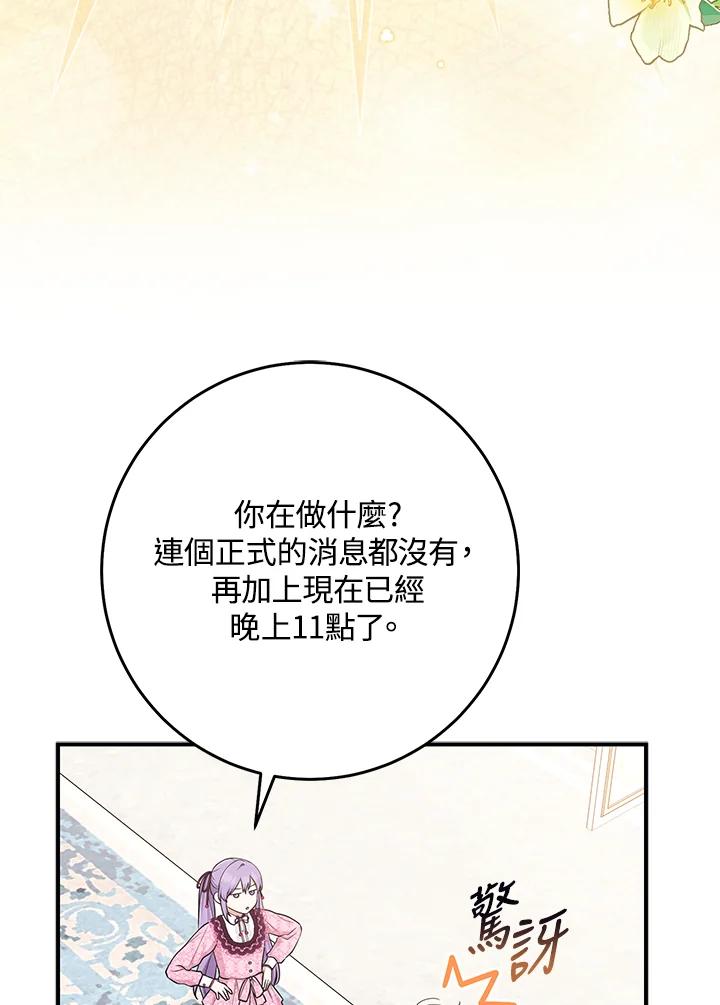 《完美演绎养女角色》第46话 第99页