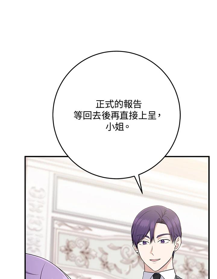 《完美演绎养女角色》第46话 第68页
