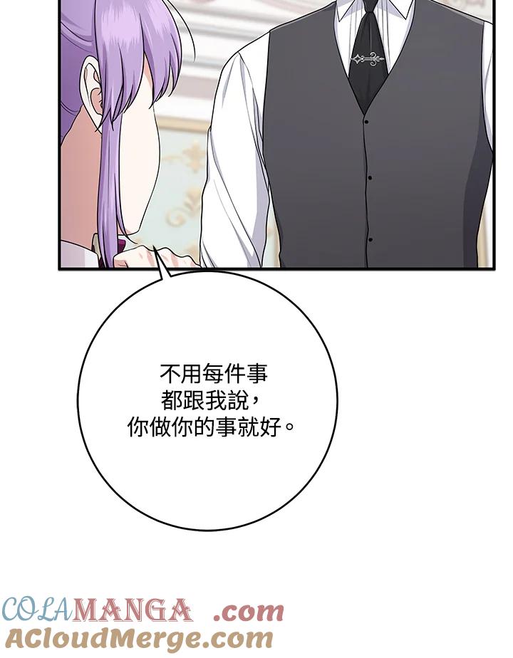 《完美演绎养女角色》第46话 第69页