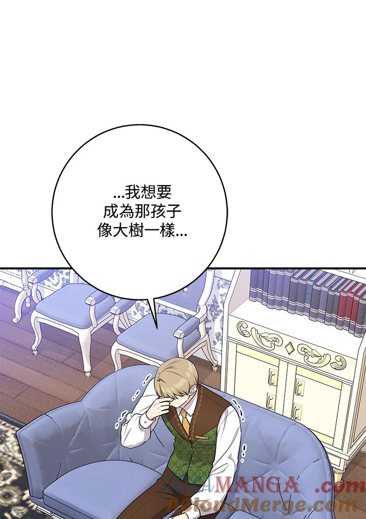 《完美演绎养女角色》第46话 第17页