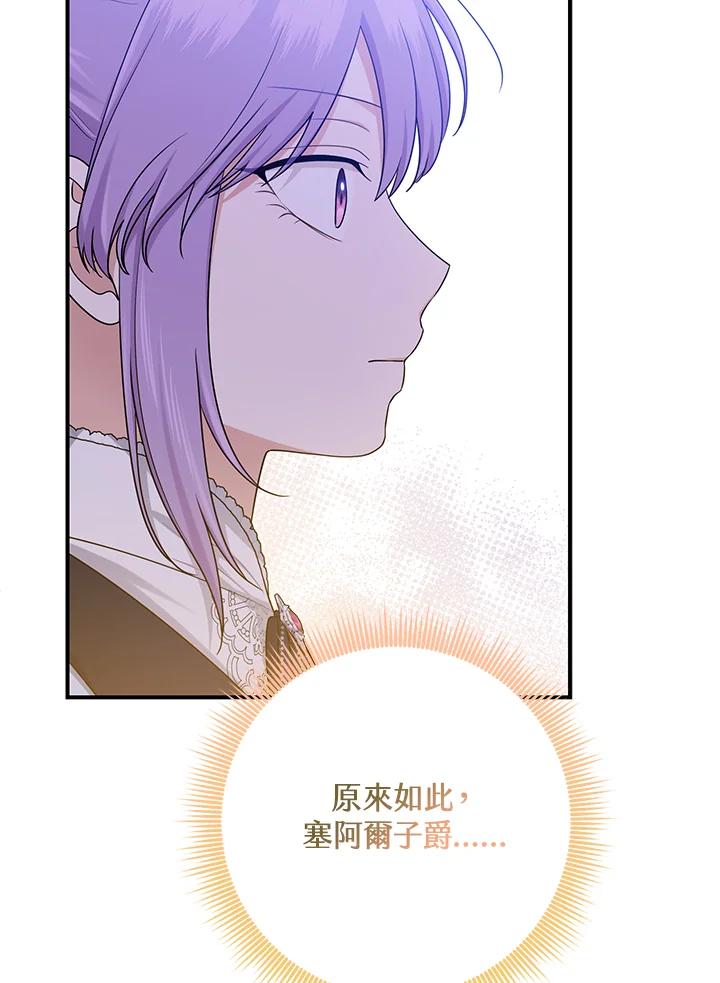 《完美演绎养女角色》第46话 第12页