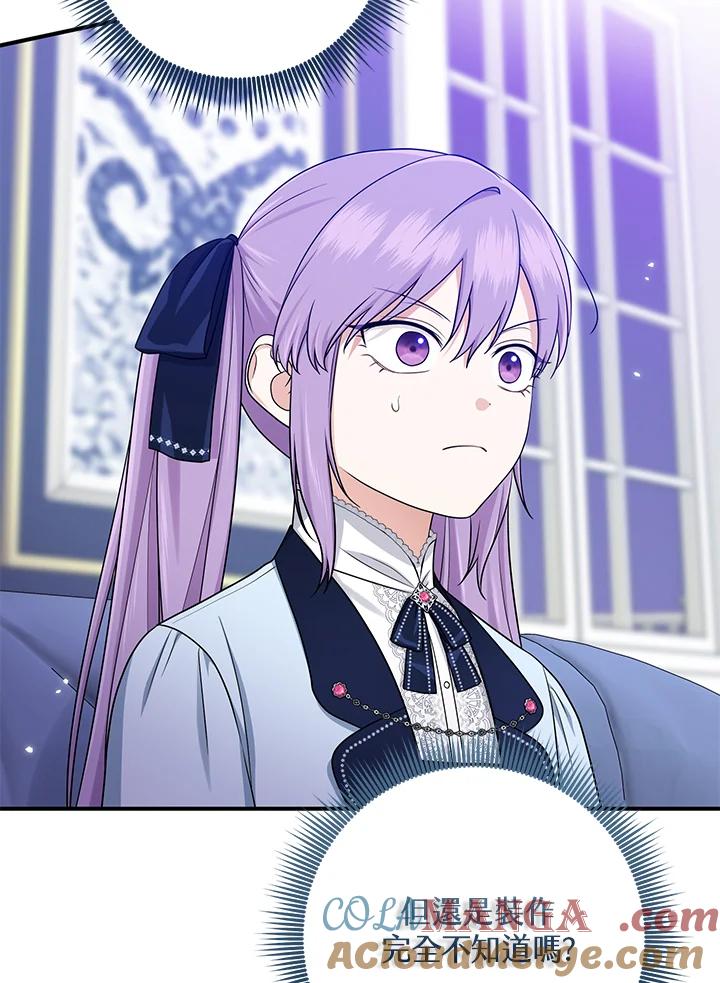 《完美演绎养女角色》第46话 第9页