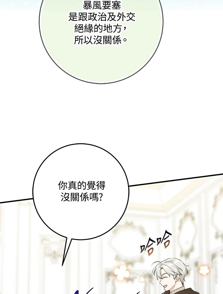 《完美演绎养女角色》第46话 第107页