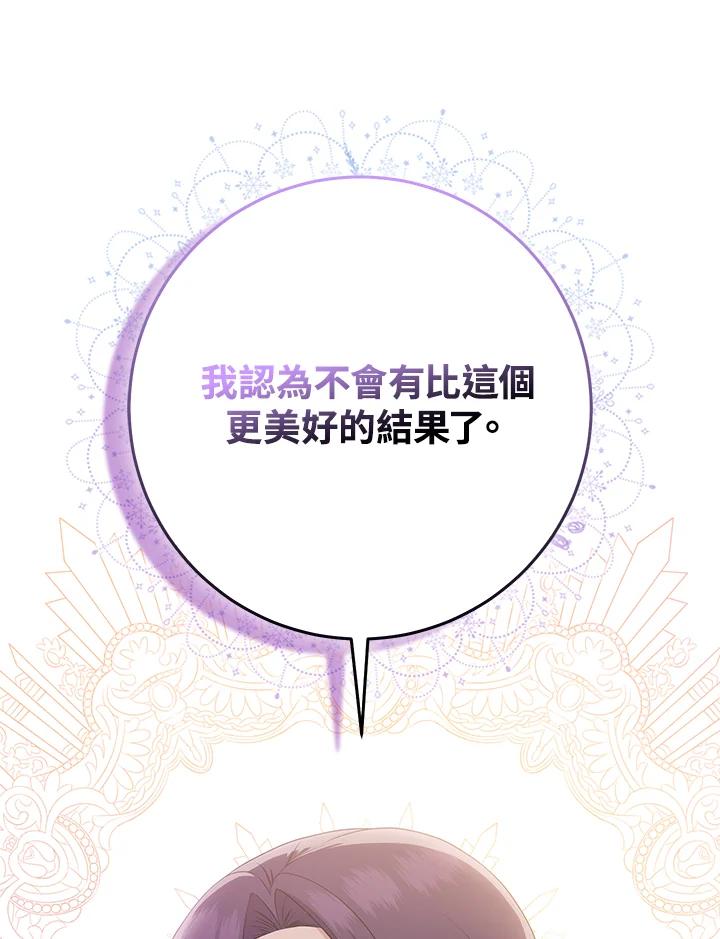 《完美演绎养女角色》第46话 第78页
