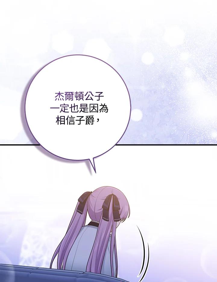 《完美演绎养女角色》第46话 第27页
