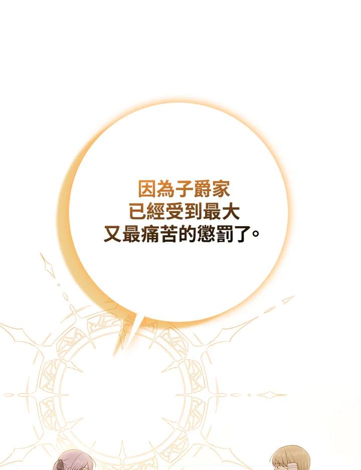 《完美演绎养女角色》第46话 第34页