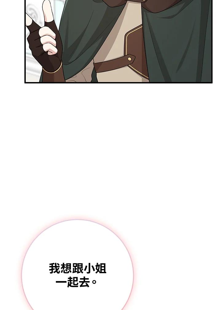 《完美演绎养女角色》第46话 第110页