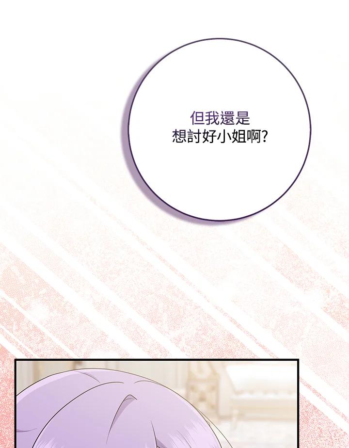 《完美演绎养女角色》第46话 第70页