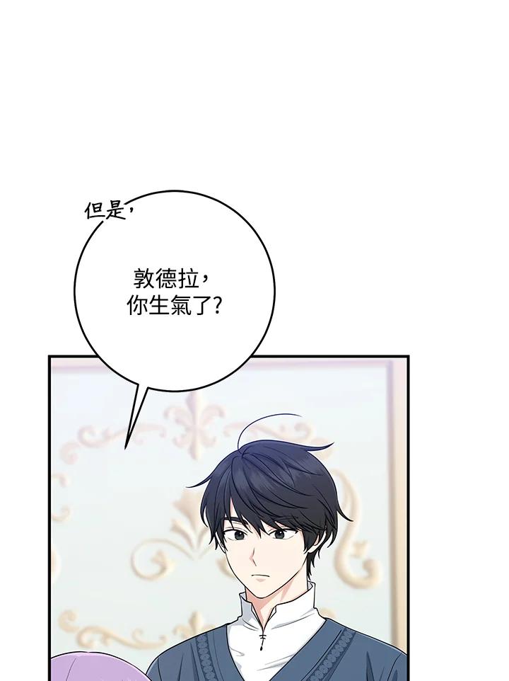 《完美演绎养女角色》第47话 第46页