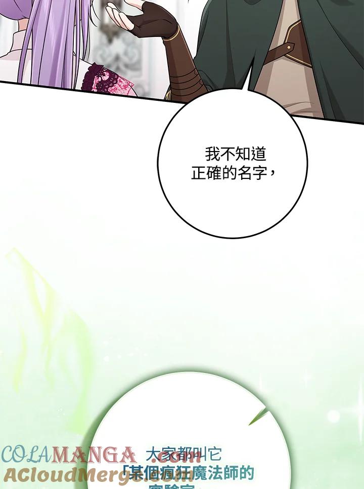 《完美演绎养女角色》第47话 第9页