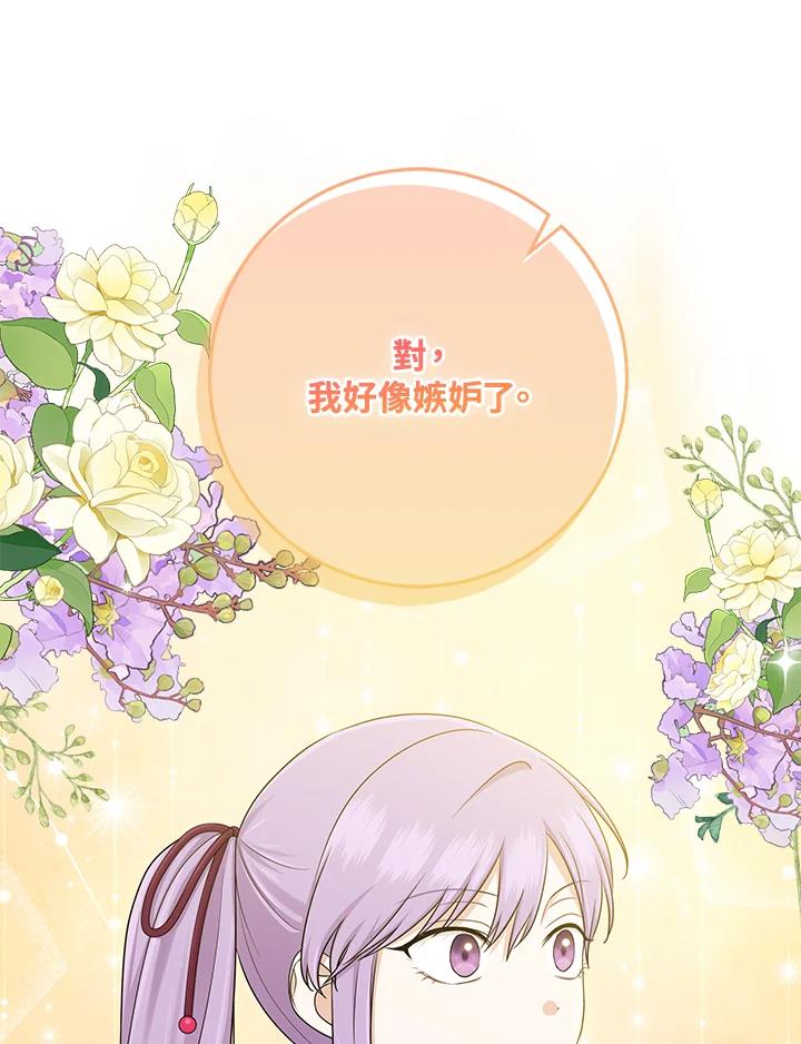《完美演绎养女角色》第47话 第59页