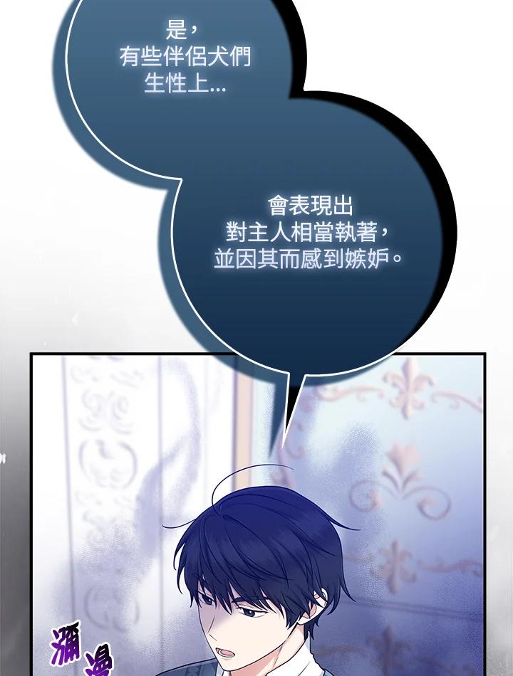 《完美演绎养女角色》第47话 第71页