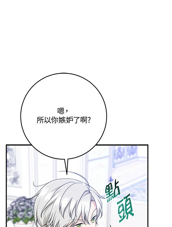 《完美演绎养女角色》第47话 第75页