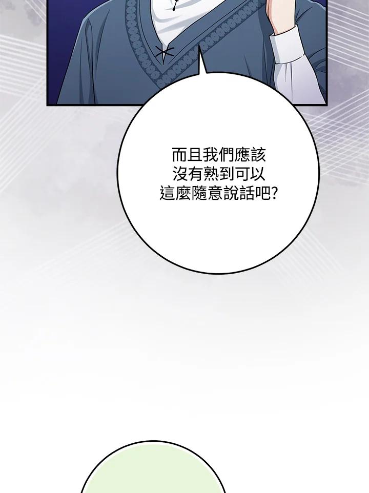 《完美演绎养女角色》第47话 第44页