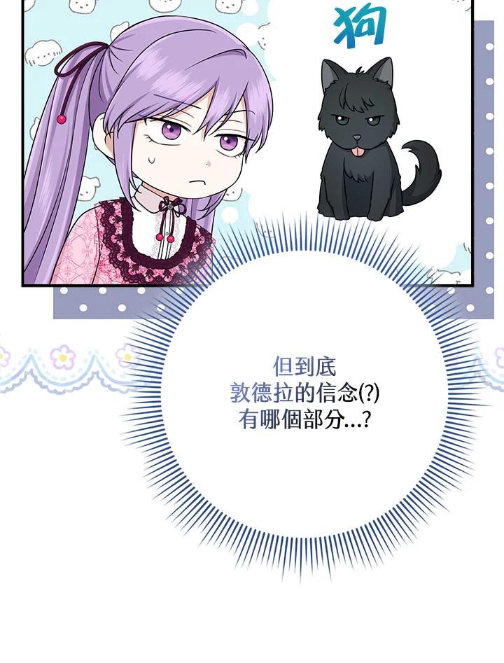 《完美演绎养女角色》第47话 第86页