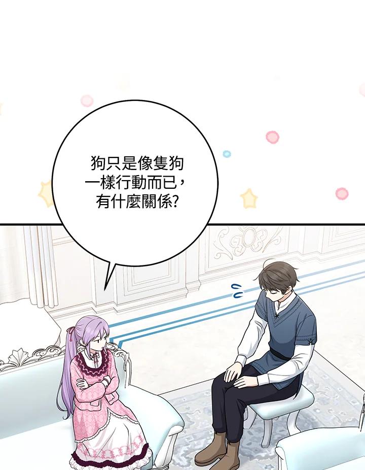 《完美演绎养女角色》第47话 第96页