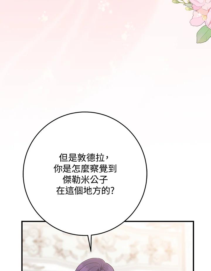 《完美演绎养女角色》第47话 第102页